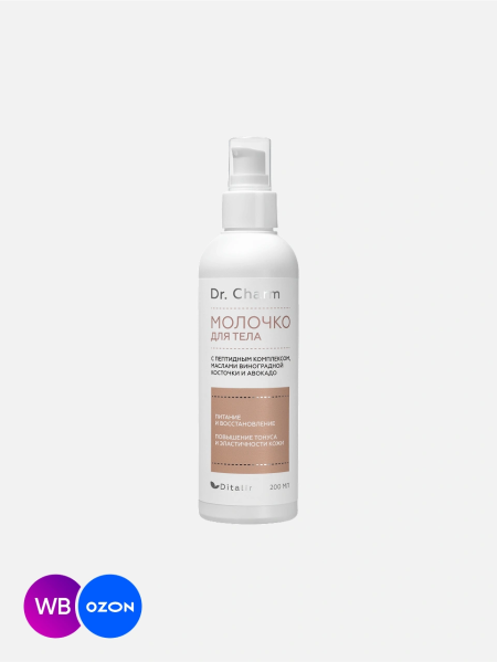 Молочко для тела с пептидным комплексом, маслами виноградной косточки и авокадо