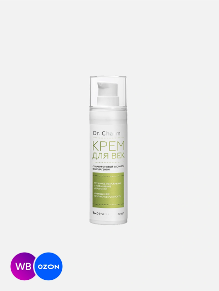 Крем для век с гиалуроновой кислотой, коллагеном и экстрактами розы и малины