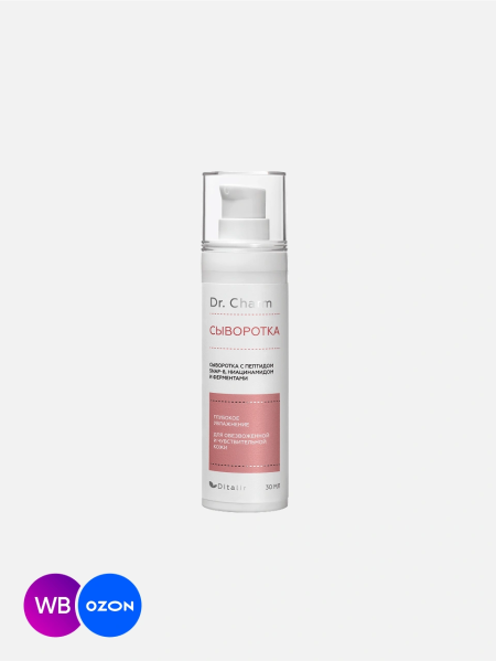 Сыворотка для лица с пептидом SNAP-8, ниацинамидом и ферментами